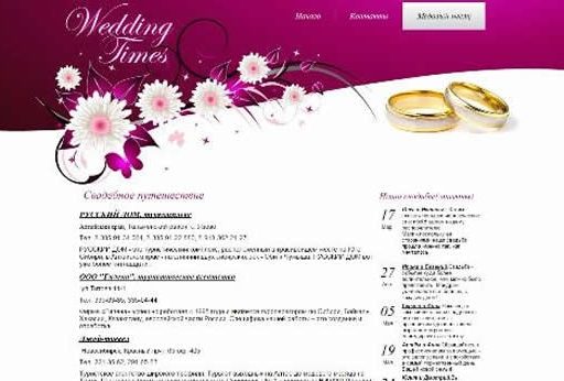 Сайт-визитка «Свадебное агенство»